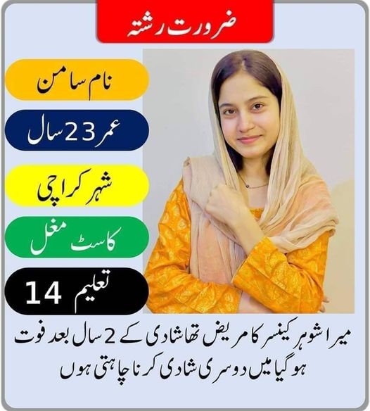 Zaroorat rishta with picture online
