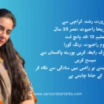 Zaroorat Rishta for Fariha Rajput